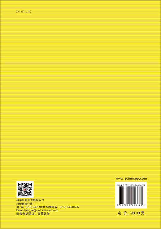 拓扑与变分方法及应用/李树杰 张志涛 商品图1