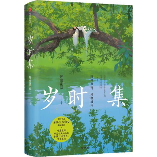 预售 岁时集 呼葱觅蒜 绘著 商品图4