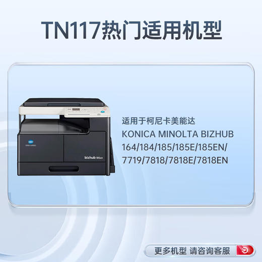 天威TN119H/TN117H粉盒 适用柯美bizhub 164/184/185e/7718 /7818复印机bizhub 205i 206 235 195 215 226 246 7719 7721 商品图2