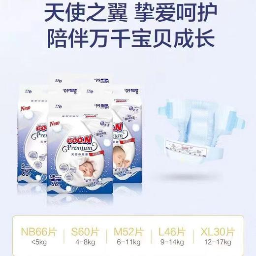 【新包装】日本大王天使精粹纸尿裤拉拉裤NB S M L XL XXL XXXL 商品图1