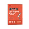 高中英语字帖衡水体3500词同步课本高考高分作文素材英语单词字帖 商品缩略图9