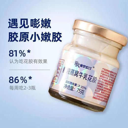 佛罗伦汀75g*2鲜炖燕窝牛乳花胶 商品图2