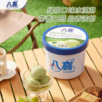 八喜 冰淇淋 绿茶口味1100g*1桶 家庭装 生牛乳冰淇淋大桶 商品图5