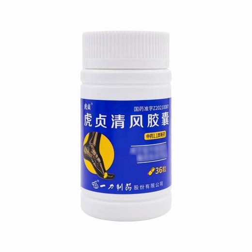 虎贞,虎贞清风胶囊 【36/粒/瓶】一力制药 商品图2