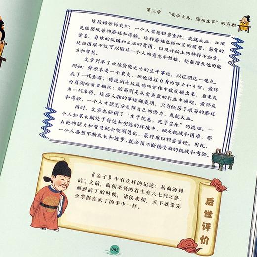 少年读帝鉴图说（全3册） 课外阅读 历史启蒙的优质教材 文化常识 皇帝故事历史 商品图8