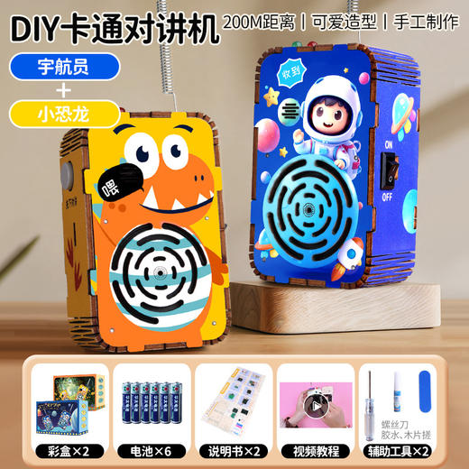 【手工制作玩具！DIY手工对讲机】200m远距离对话，锻炼孩子动手能力，木板拼装无线传呼亲子科教益智玩具L 商品图8