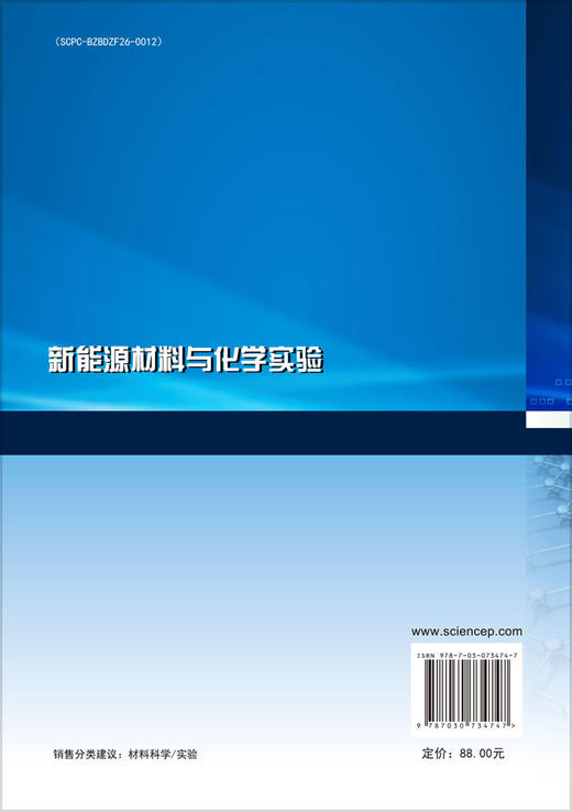 新能源材料与化学实验 商品图1