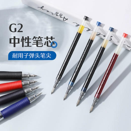 百乐（PILOT）BLS-G2 0.5mm按动中性笔替芯 签字笔啫喱笔芯（适用BL-G2） 商品图4