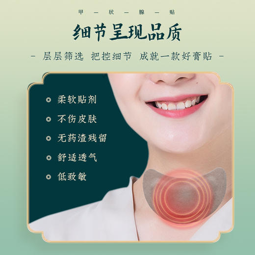 【国民品牌】葵花甲状腺贴 咽部不适 吞咽困难 咽喉不适 3天散结消zhong止tong 温和配方 6贴/盒 商品图2