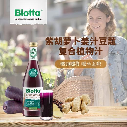 Biotta 生机甜菜根汁&西梅复合果汁 | 500ml*2瓶 通畅清体 丰富膳食纤维 布鲁士配方 自然农法种植 纸托环保包装 商品图4