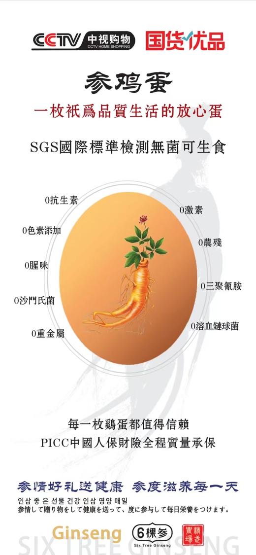 【自营】六棵参参鸡蛋30枚/箱 商品图6