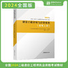 （江苏地区）2024 全国二级造价工程师职业资格考试培训教材 商品缩略图3