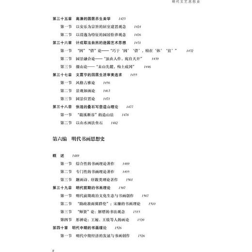 明代文艺思想史(全3册) 商品图3