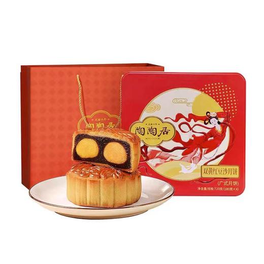 陶陶居经典款 | 双黄红豆沙月饼180g*4粒铁盒装 商品图4