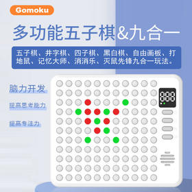 【9合1智能触控棋盘】儿童早教益智电子棋  专属AI对练  开发脑力 提升专注力 进阶关卡设计   让孩子玩出成就感