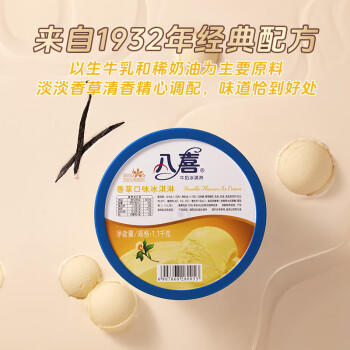 八喜 冰激凌 冰淇淋 雪糕 生牛乳 香草口味1100g*1桶 家庭装 大桶 商品图2