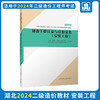 2024 全国二级造价工程师（湖北地区）职业资格考试培训教材 商品缩略图6