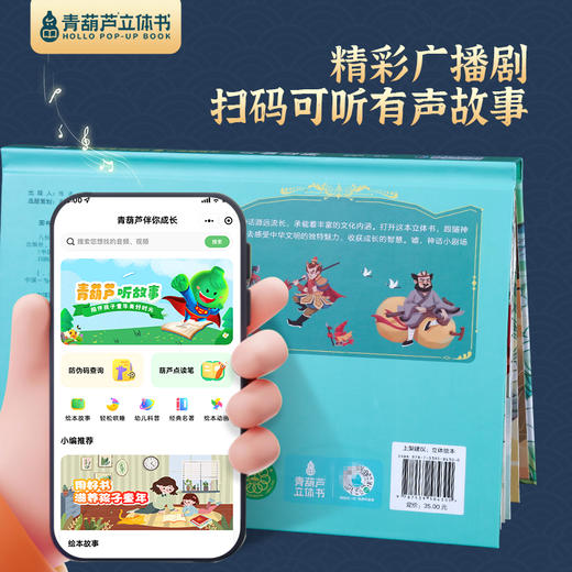 【非点读】格林童话+安徒生童话+一千零一夜+中国神话故事+中国经典故事+成语故事+西游记3D立体剧场书（共56册） 商品图11