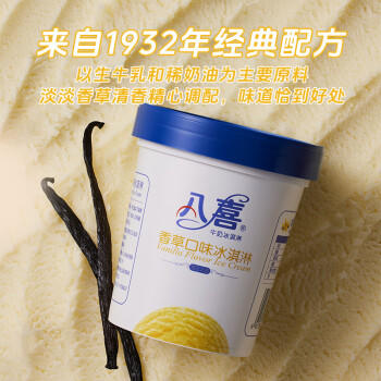 八喜冰淇淋 香草口味283g*1杯  冰淇淋  小杯装 商品图1