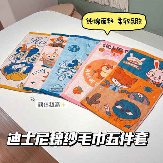 【家居百货】迪士尼同款棉纱毛巾五件套 超级实用的小单品！大人 儿童 统统可以用，面料安全健康柔软亲肤  颜值超高 做工精湛 手感绝绝子 商品图0
