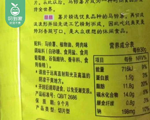 【到手6包】丽丽马铃薯片（烤肉味）/1份（30g*6包）11月10日 商品图3