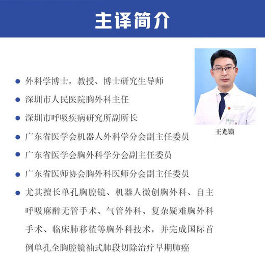 微创胸外科实用技术 微创胸外科技术 常见胸外科手术流程技术要点 术中解剖结构 术后并发症处理 中国科学技术出版社9787523606377 商品图3