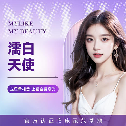 濡白天使 为美续航 上镜自带高光 商品图0