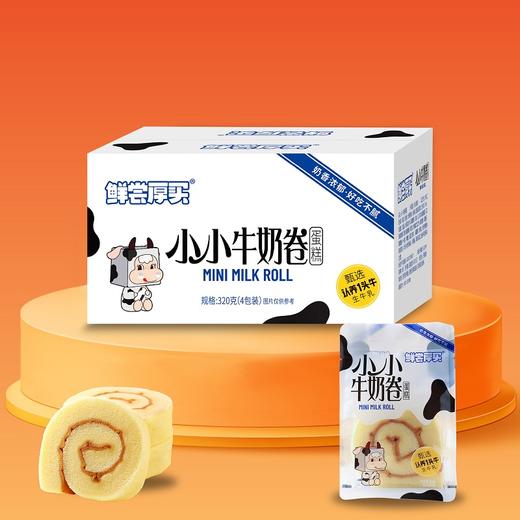 【短保产品发出后不支持拦截】鲜尝厚买 牛奶卷 320g/320g*2 商品图0