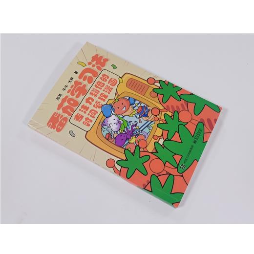 番茄学习法 专注力翻倍的时间管理漫画 茄学习法的流程科学原理 具体操作实例和辅助工具教程书籍 周隽 等 著 商品图1