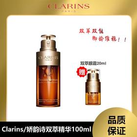 【溯源专场保税仓发货】娇韵诗轻感双萃精华液50ml 赠双萃眼部精华20ml【下单5-7天发货】