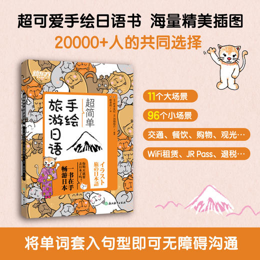 超简单手绘旅游日语 商品图4