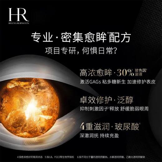 【溯源专场保税仓发货】HR赫莲娜黑绷带眼霜15ml ， 护肤界的超能战士，抗老防老双重保障【保税仓15天后陆续发货】 商品图3