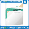 2024 全国二级造价工程师（湖北地区）职业资格考试培训教材 商品缩略图7