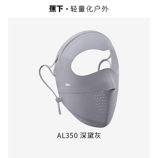 【59元会员福利】蕉下凉感防晒面罩AL35024-深黛灰-F(均码)   商品图2