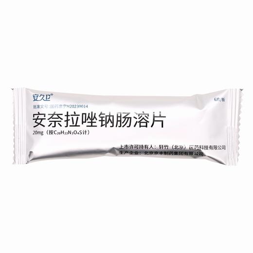 安久卫,安奈拉唑钠肠溶片【20mg*6片/板/盒】北京京丰 商品图2