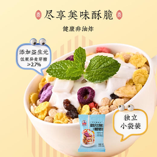 【商超同款】益生元大果粒酸奶麦脆420g 商品图1