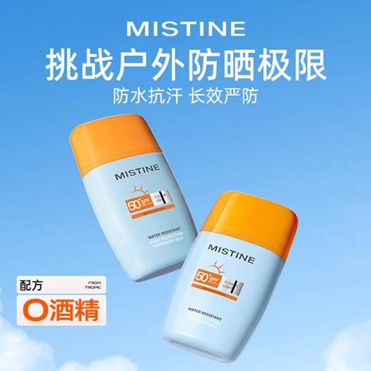 新版蜜丝婷水漾修护防晒霜40ml摇摇乐防晒（试用前摇一摇） 商品图0