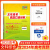 天利38套 2025五年高考真题汇编详解 商品缩略图8