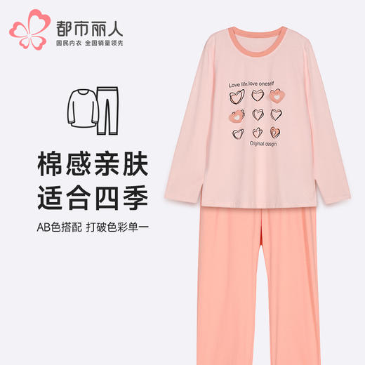 都市丽人睡衣会员精选长袖家居服26支CVC单面薄女士棉质套装LHT2U3 商品图0