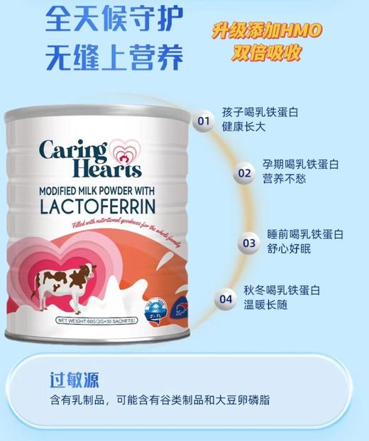原装进口澳洲【关爱之心乳铁蛋白】Caring Hearts！！每100g含有免疫球蛋白1000mg🔥增强体质，促进铁吸收~ 商品图6