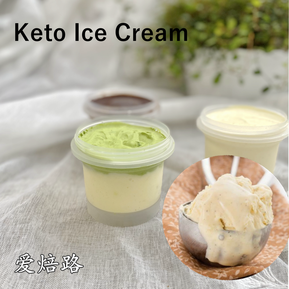 低碳生酮低脂冰淇淋 无蔗糖无麸质 糖友可吃冰激凌雪糕