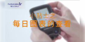 7、如何查看每日图表