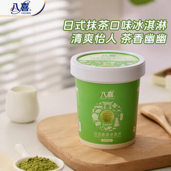 八喜冰淇淋 珍品系列日式抹茶口味 270g*1桶  小杯装 冰淇淋 商品图3