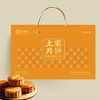 【严选】【金新农】恩施壹晟精品土家月饼礼盒360g (60g*6枚）(厂家直发） 商品缩略图3
