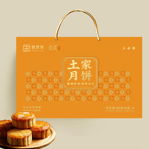 【严选】【金新农】恩施壹晟精品土家月饼礼盒360g (60g*6枚）(厂家直发） 商品图3