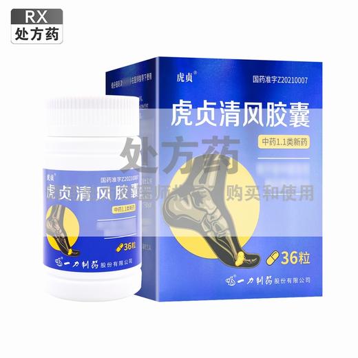 虎贞,虎贞清风胶囊 【36/粒/瓶】一力制药 商品图0