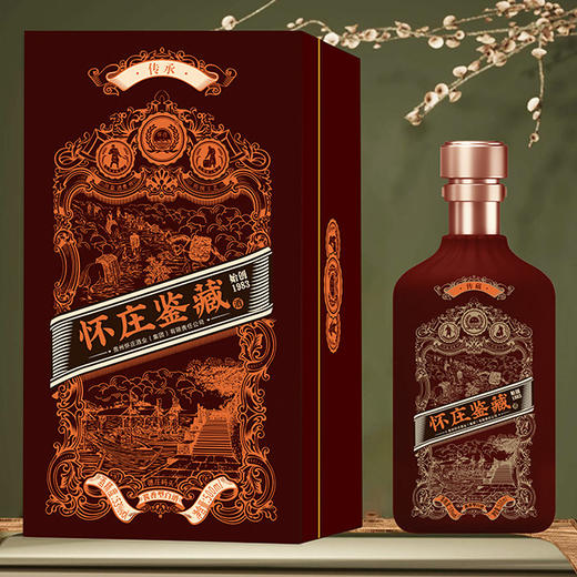 【美酒传城】怀庄鉴藏酒.传承 53°酱香型 500ml/瓶【BC】【HZ】 商品图0