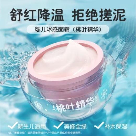 贝亲婴儿冰感面霜（桃叶精华）50g/PIG-IA307 商品图1
