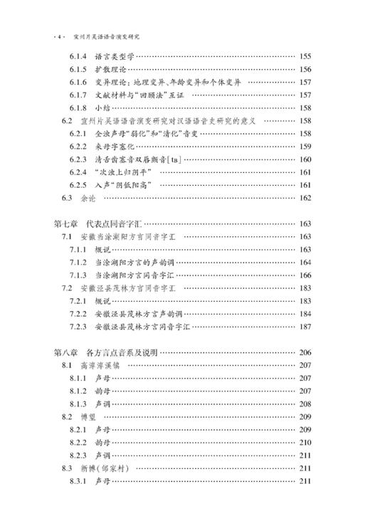 宣州片吴语语音演变研究 商品图4