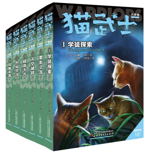 猫武士系列【全套45册】（1-8部曲）  适读年龄6-15岁 商品图6